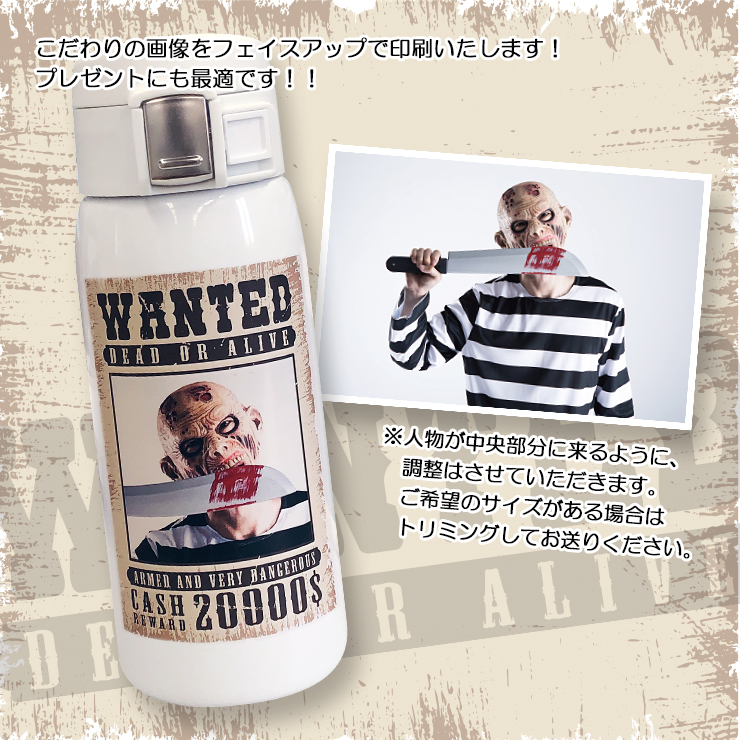 WANTEDデザイン 写真印刷 ワンタッチカービングサーモボトル
