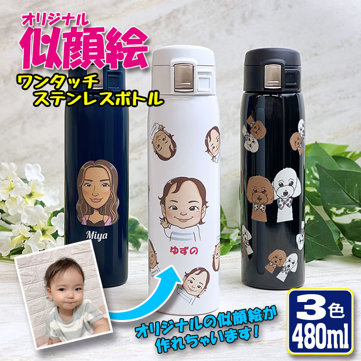 ワンタッチサーモボトル（Ａ）／月城かなと bottle480-kanzi.jpg