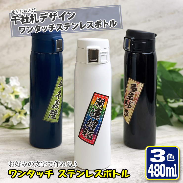 bottle480-senjya01.jpg