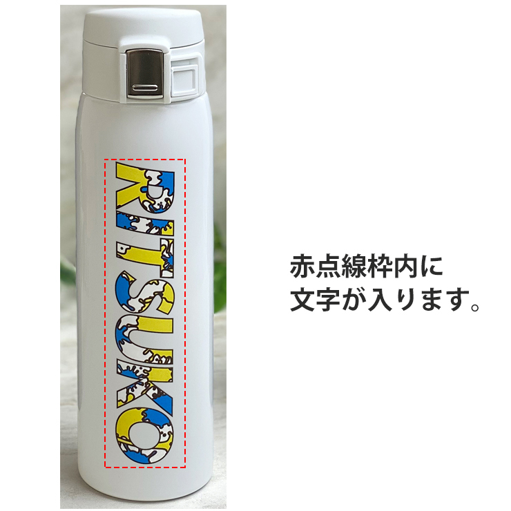 スプラッシュ名入れ ワンタッチカービングサーモボトル 480ml 全3色