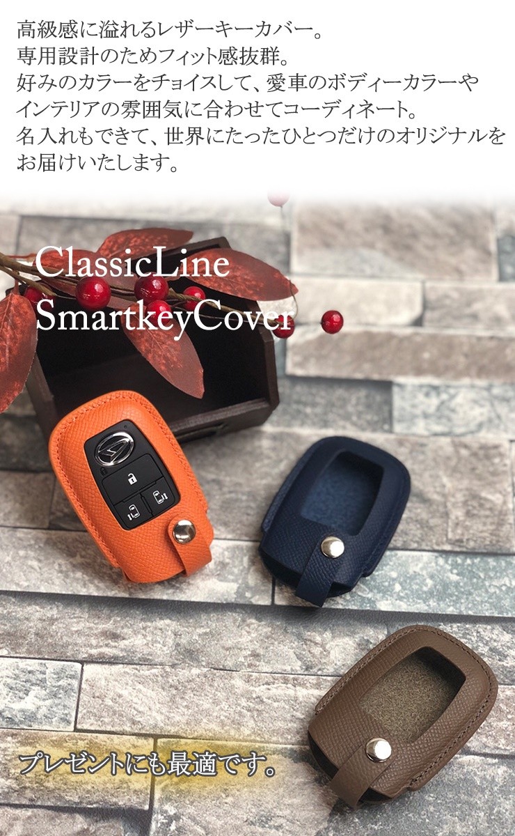 AWESOME（オーサム） 本革 ClassicLine スマートキーカバー ダイハツD