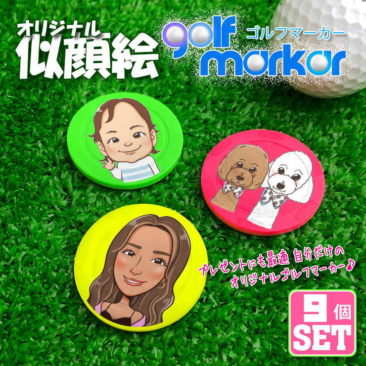 AWESOME（オーサム） 9個セット/写真から似顔絵が出来る！ 蛍光 ゴルフ