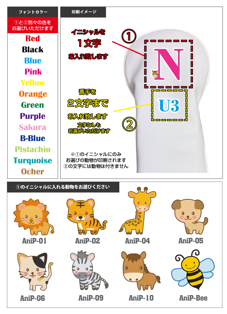 アニマルイニシャル ゴルフヘッドカバー（ホワイト） 単品 全3サイズ