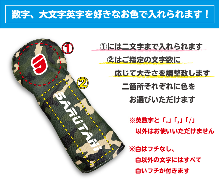 名入れ 迷彩 ゴルフヘッドカバー 単品 全3サイズ ドライバー