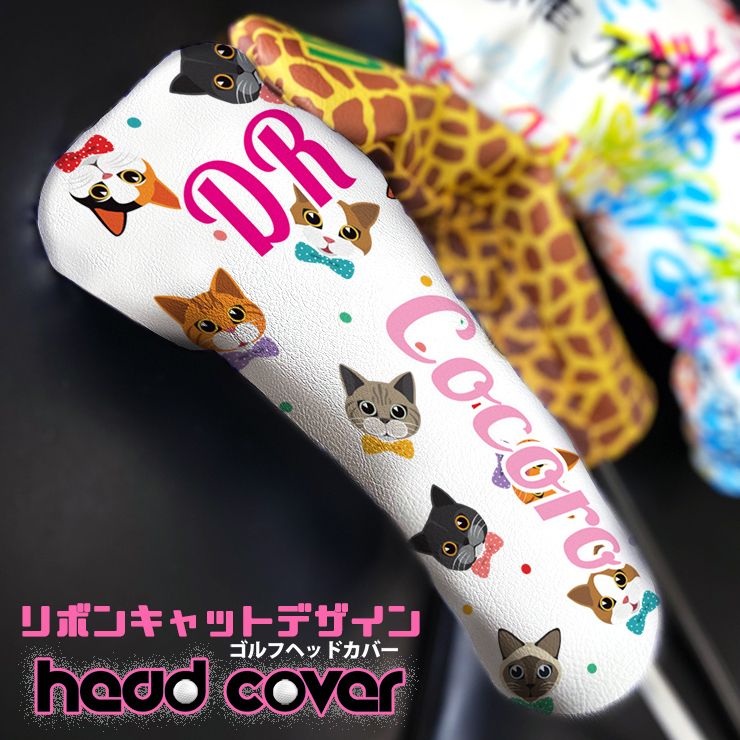 全面印刷 リボンキャットデザイン ゴルフヘッドカバー 単品 全4サイズ