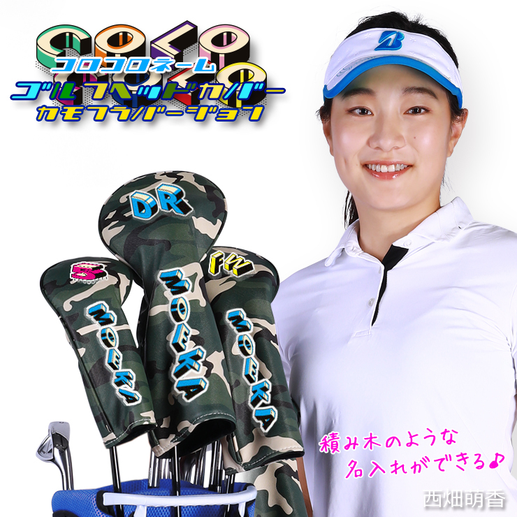 ゴルフヘッドカバーDW/FW/UT/UT用4点セット 迷彩 送料無料 楽天市場】カモフラ ゴルフヘッドカバー 4個セット (全3色) DR