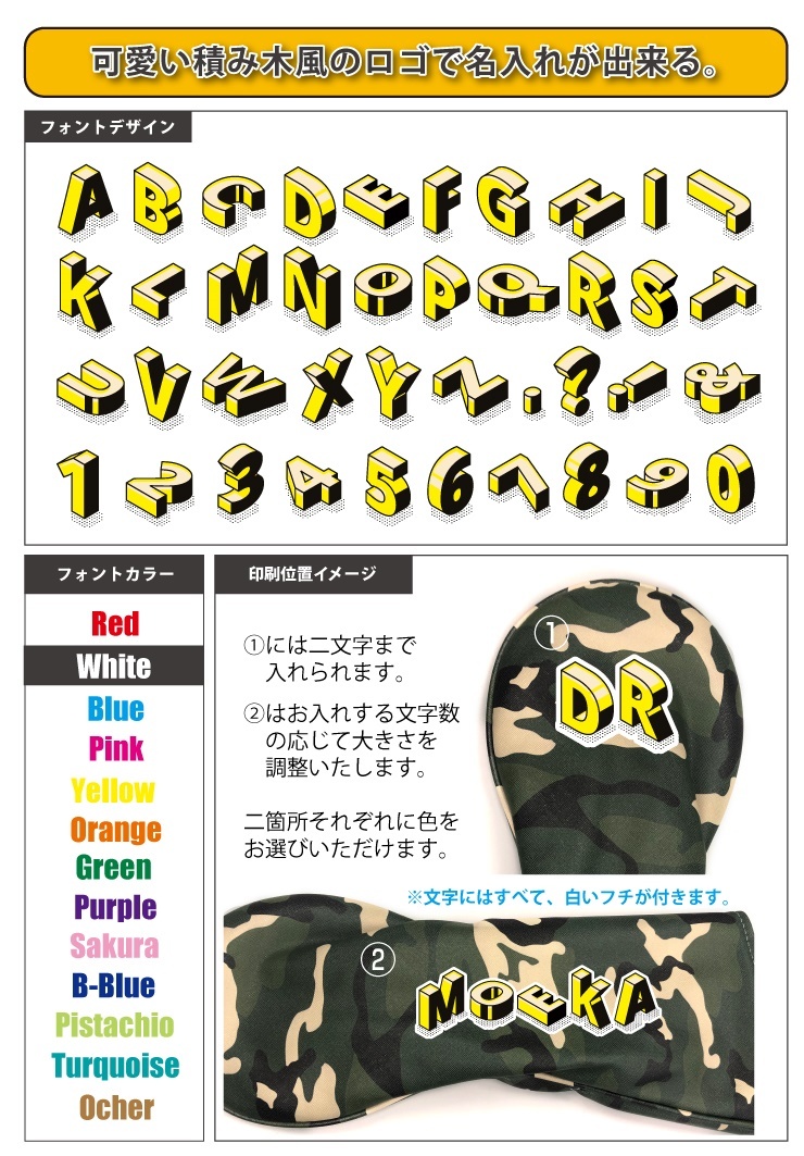 コロコロネーム 名入れ 迷彩 ゴルフヘッドカバー 単品 全3サイズ 