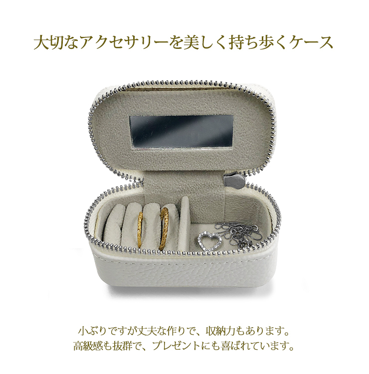 アクセサリーケース ジュエリーケース 本革 携帯用 持ち運び ミラー