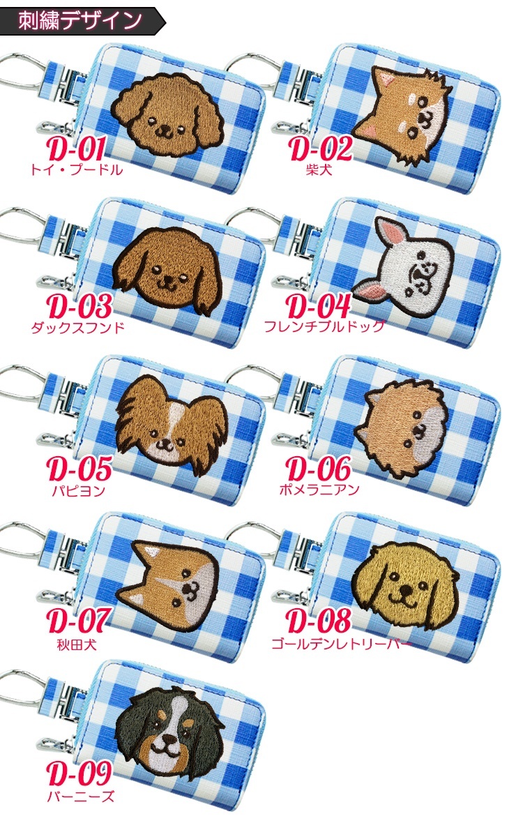 AWESOME（オーサム） ワンちゃん 刺繍ワッペン スマートキーケース