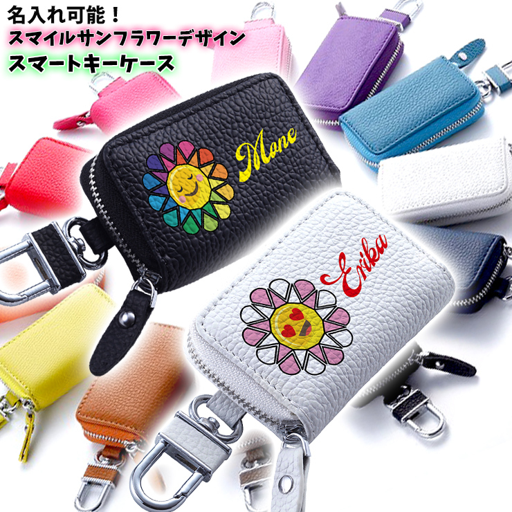 AWESOME（オーサム） 名入れできる！ スマートキーケース スマイルサン