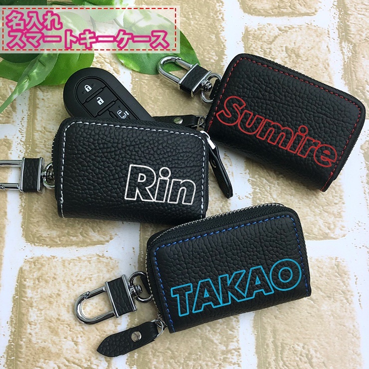 AWESOME（オーサム） フチ文字 名入れ スマートキーケース 本革 全3種