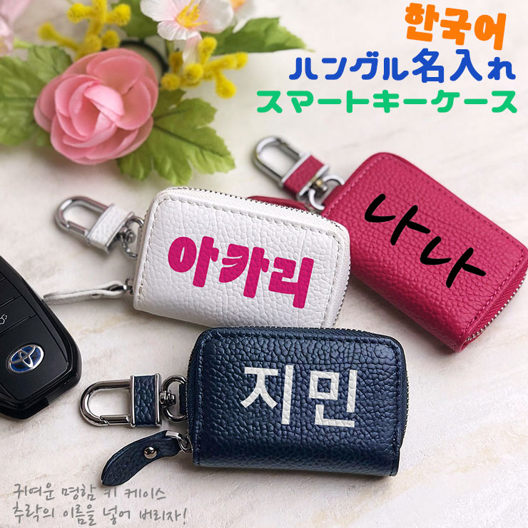 keycase-hangru.jpg