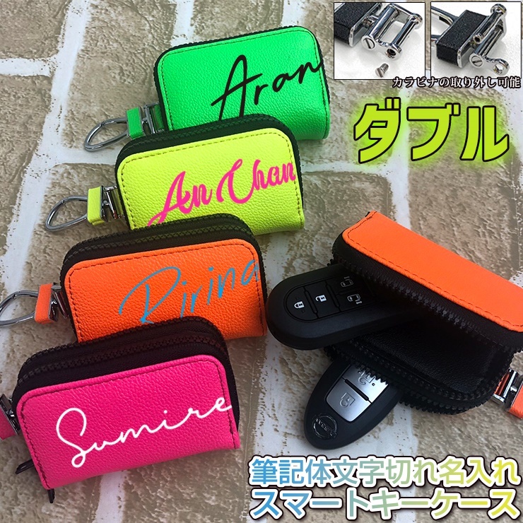 AWESOME（オーサム） 筆記体文字切れ名入れ 蛍光レザー調 スマートキー