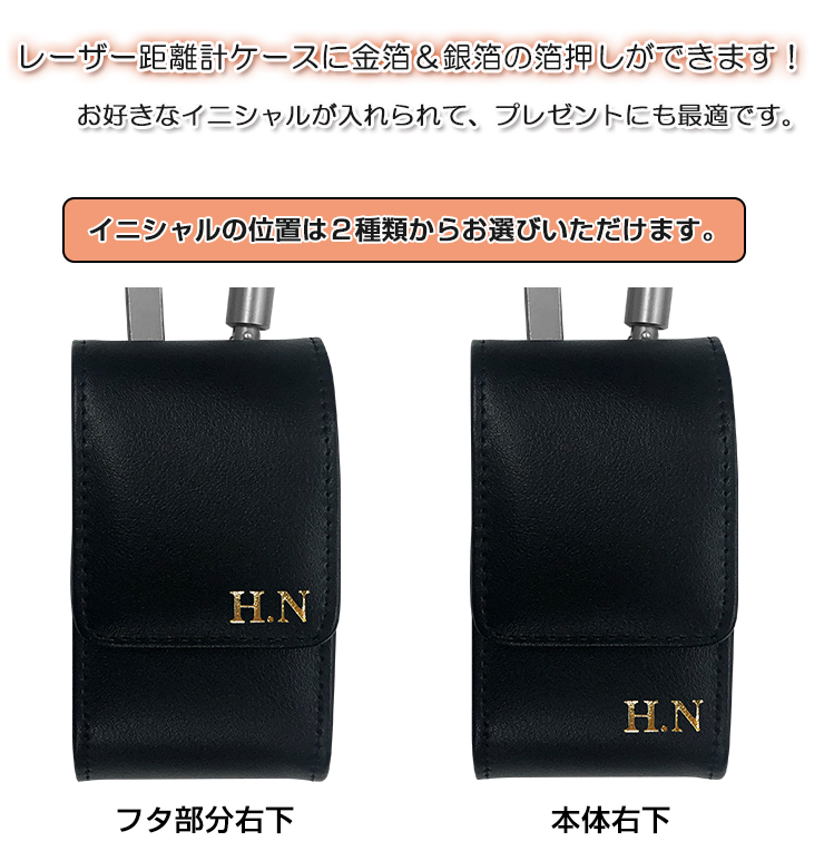 箔押し イニシャル Shot Navi nano 専用 ゴルフ用 レーザー距離計