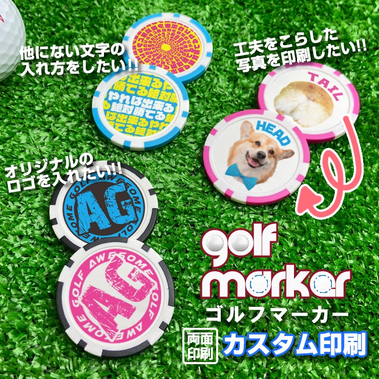 完全カスタム ゴルフマーカー（全10色） ケース入り 名入れ 文字入れ 写真 ロゴ オリジナル ゴルフコンペ 景品 賞品 記念品  :golf-maker-original:カーパーツ専門のAWESOME-JAPAN 通販 