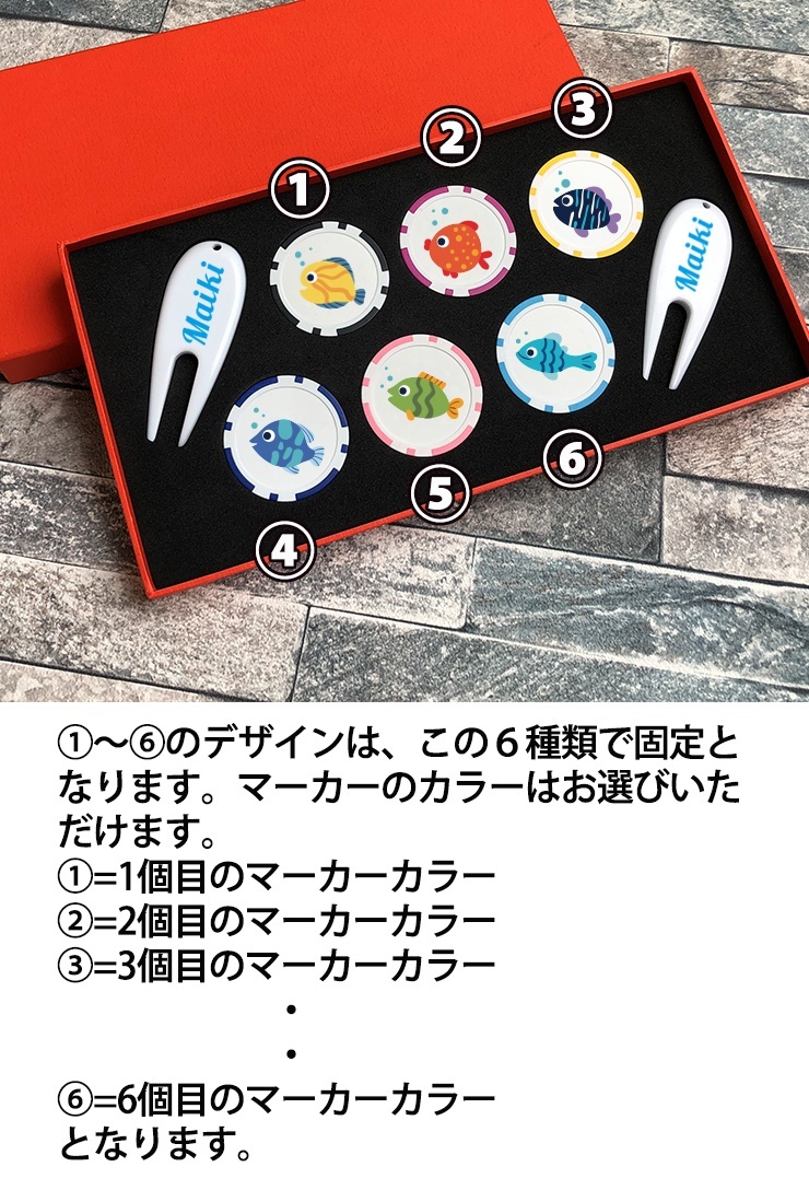 AWESOME（オーサム） 名入れ フィッシュコレクション ゴルフマーカー