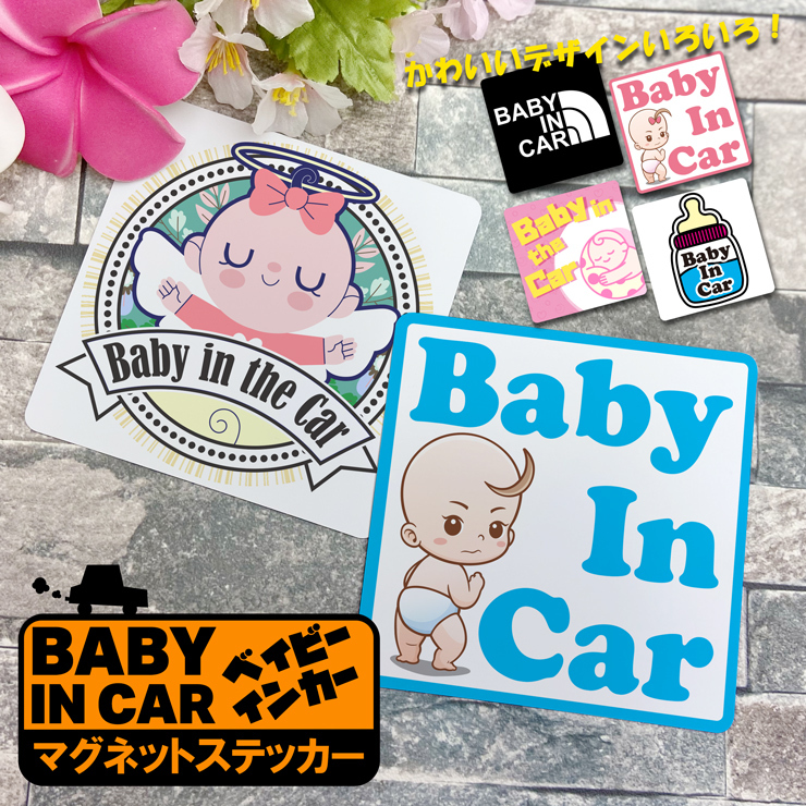 BABY IN CAR マグネットステッカー (全12種) baby in car ベビーインカー ステッカー 子ども 赤ちゃん 車ステッカー  グネット 磁石 車 カー用品 :magnetsticker-baby:カーパーツ専門のAWESOME-JAPAN 通販 