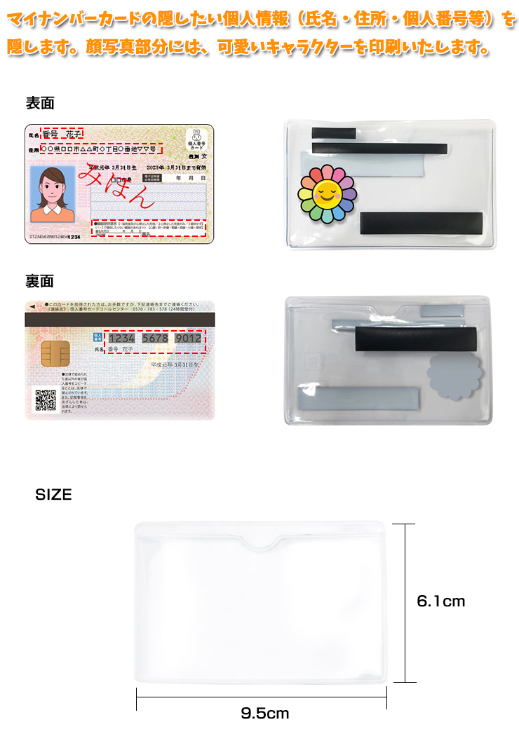 スマイルフラワーデザイン マイナンバーカードケース (2枚セット) 氏名