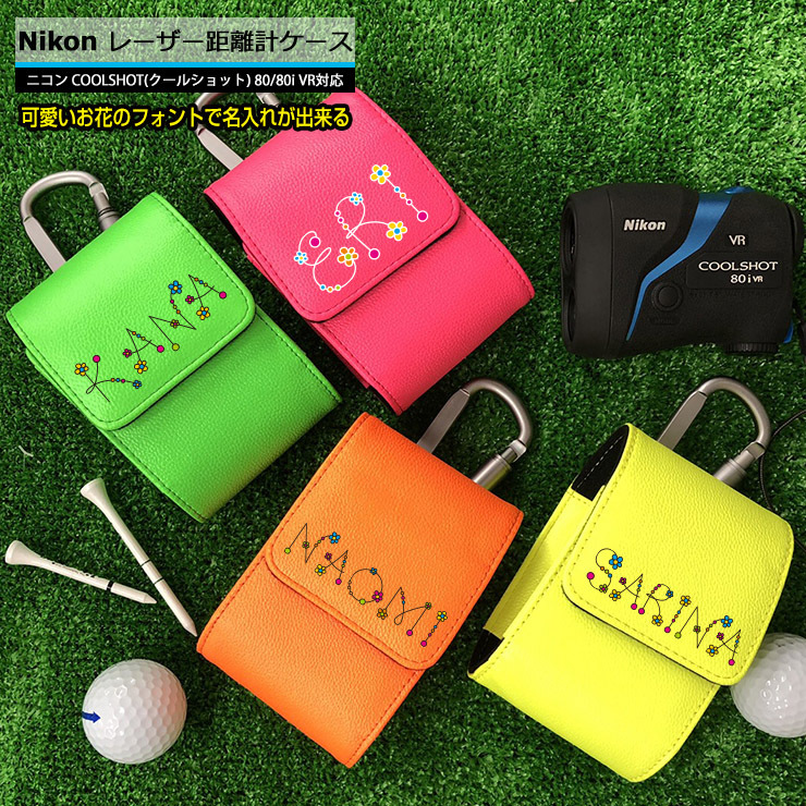 Nikon Coolshot 80 VR ゴルフ用距離計　BESTON充電器付 フラワーフォント 名入れ Nikon ニコン 専用 ゴルフ用 レーザー距離計