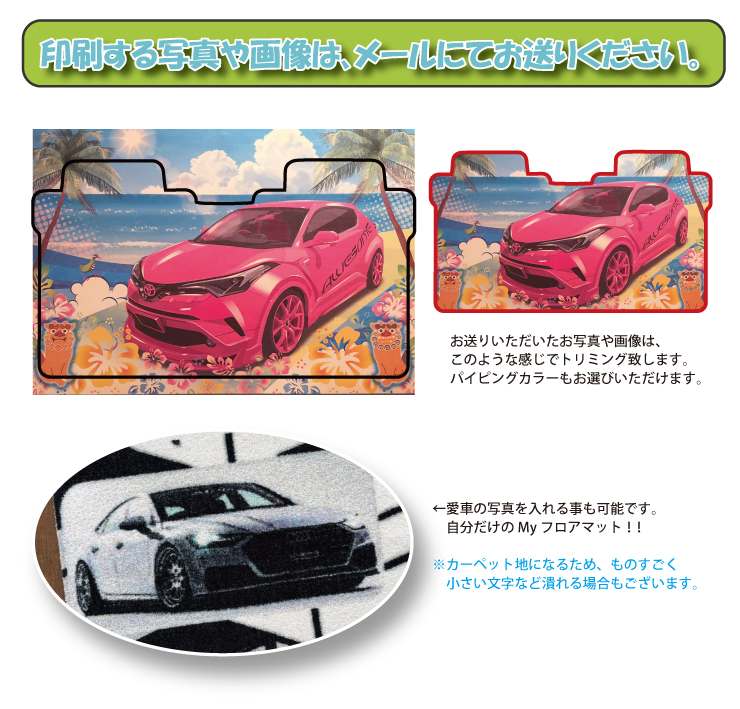 オーダーメイド30アルファード　20% 写真プリント フロアマット トヨタ 30アルファード / 30ヴェル
