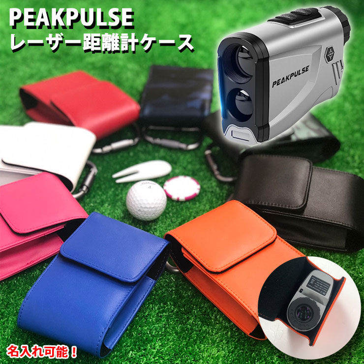 PEAKPULSE ピークパルス 専用 ゴルフ用 レーザー距離計ケース レーザー距離計カバー ケース 収納 カーボン 迷彩 高級感 プロXE