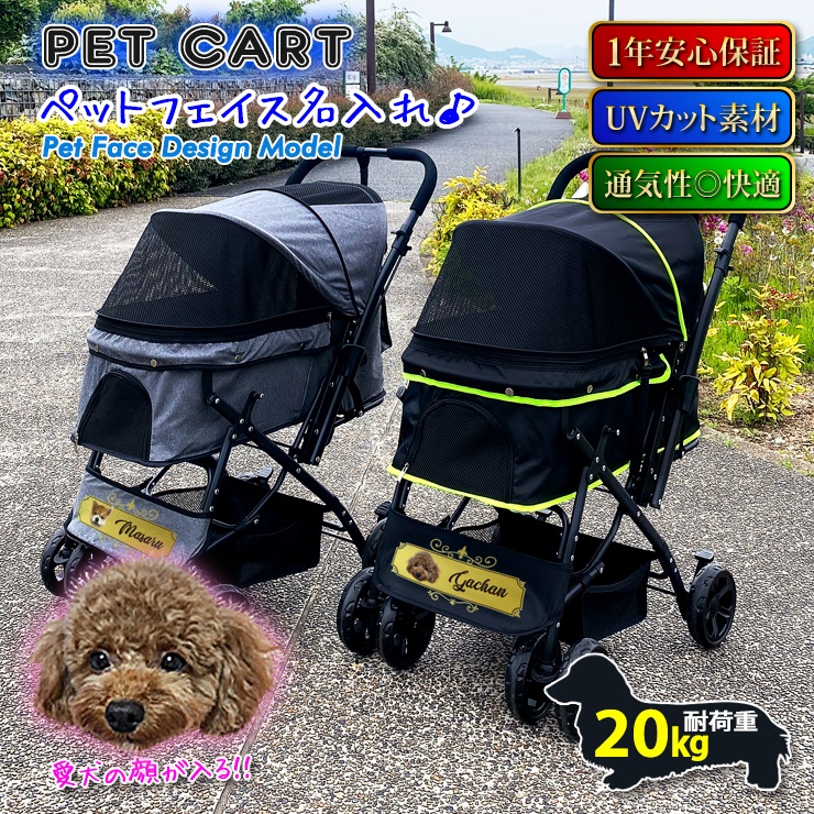 うちのペット♪ フェイス名入れ ペットカート 軽量 コンパクト 折りたたみ 小型犬 多頭 中型犬 ペットバギー 2WAY 猫 対面式  :petcart-petface:カーパーツ専門のAWESOME-JAPAN 通販 