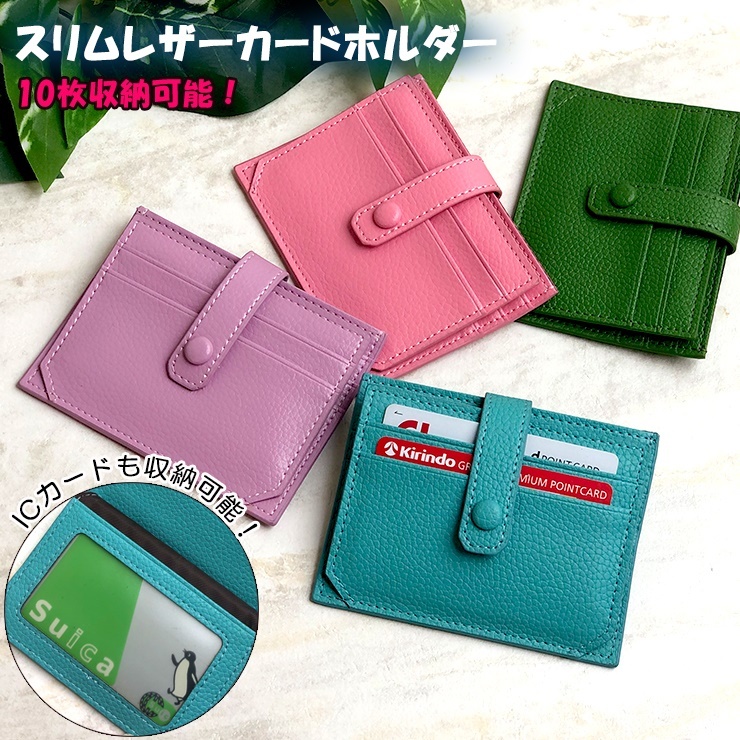スリムレザーカードホルダー (全4色) カードケース スリム