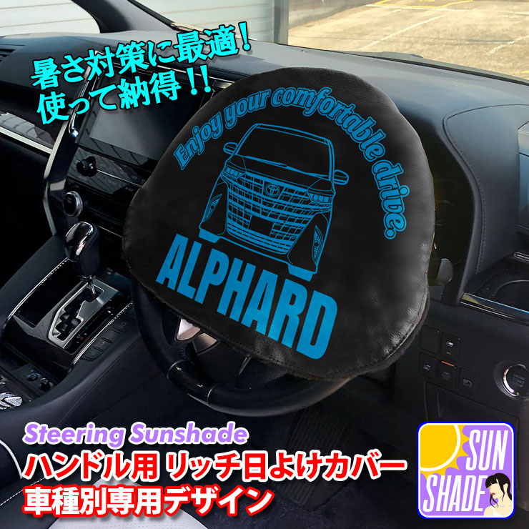AWESOME（オーサム） ハンドル用 リッチ日よけカバー 車種別専用
