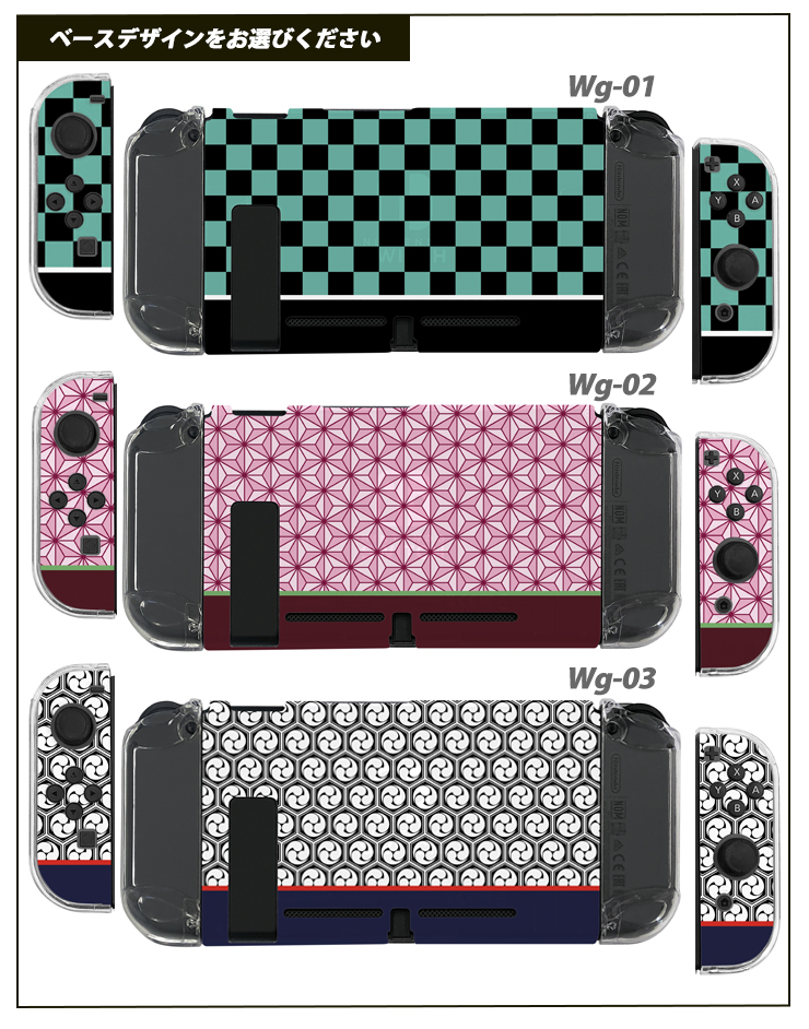 switch_wagara02.jpg