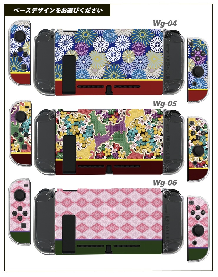 【オーダー】nintendo switch保護ポーチ ケース 和柄 恋文様 和柄に名入れができる Switchハードケース Nintendo Switch スイッチ