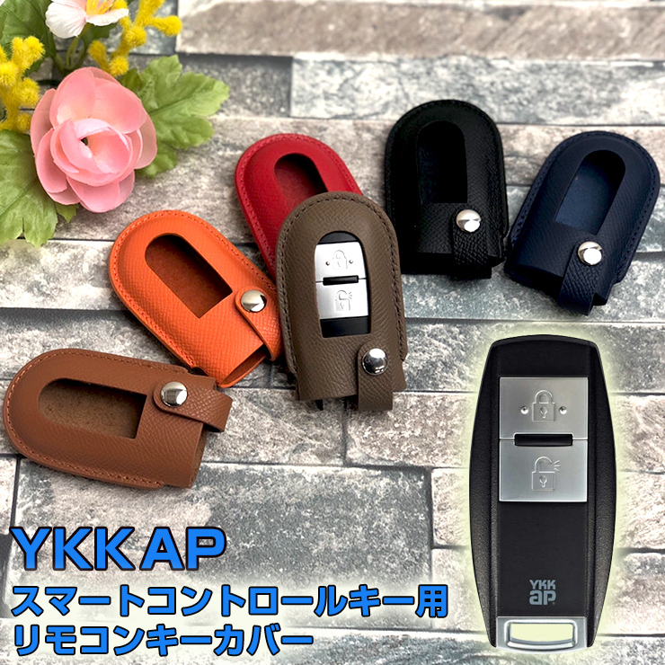 名入れ可能/ YKK AP スマートコントロールキー用 リモコンキーカバー 本革 全6色 ポケットキーカバー キーケース スマートキーケース 家の鍵  スマートキーカバー :classic-kc-dc2:カーパーツ専門のAWESOME-JAPAN - 通販 - Yahoo!ショッピング