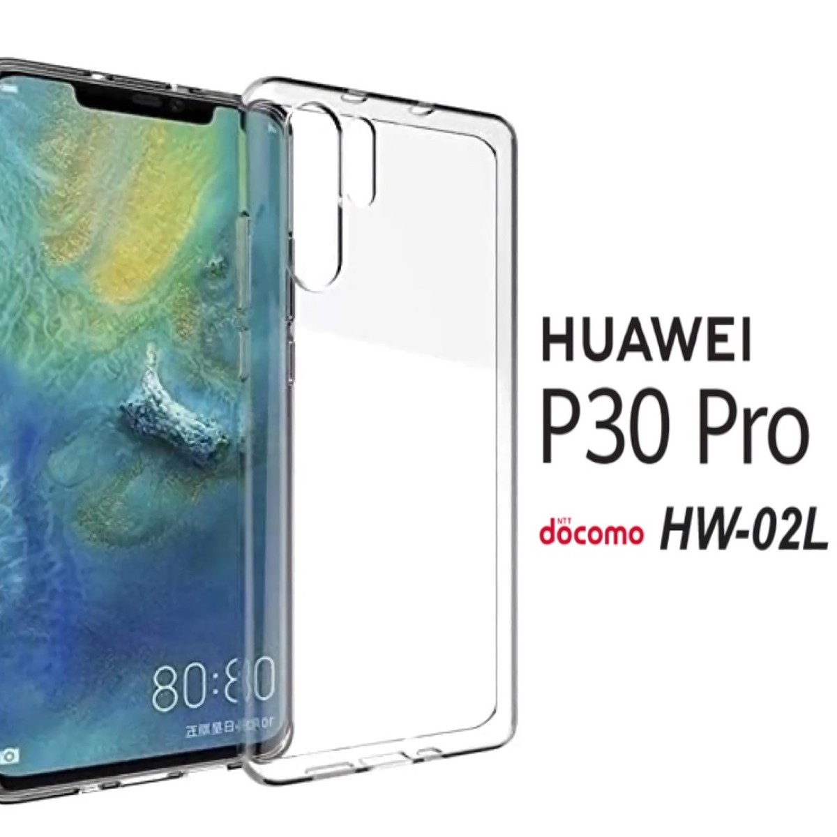 送料無料】HUAWEI P30PRO ハード ソフト クリア HW-02L HW02L