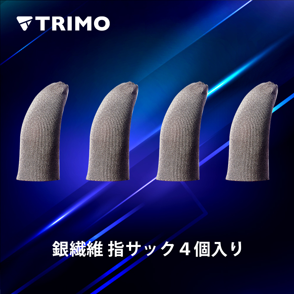 【沖縄eSports協会監修】TRIMO 指サック ゲーム用 銀繊維 極薄型 0.3mm 4個入り スマホゲーム 荒野行動 PUBG CoD 音ゲー  各種スマホゲーム :fingersleeve-s:ACTIVE WINNER - 通販 - Yahoo!ショッピング