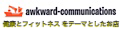 awkward-communications