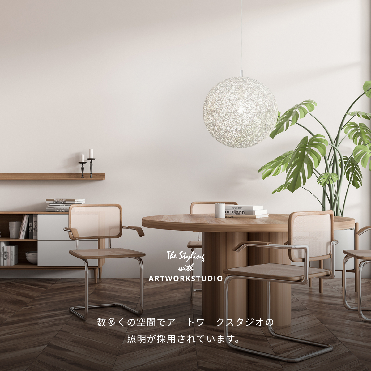 ARTWORKSTUDIO（アートワークスタジオ） 照明器具 アートワーク