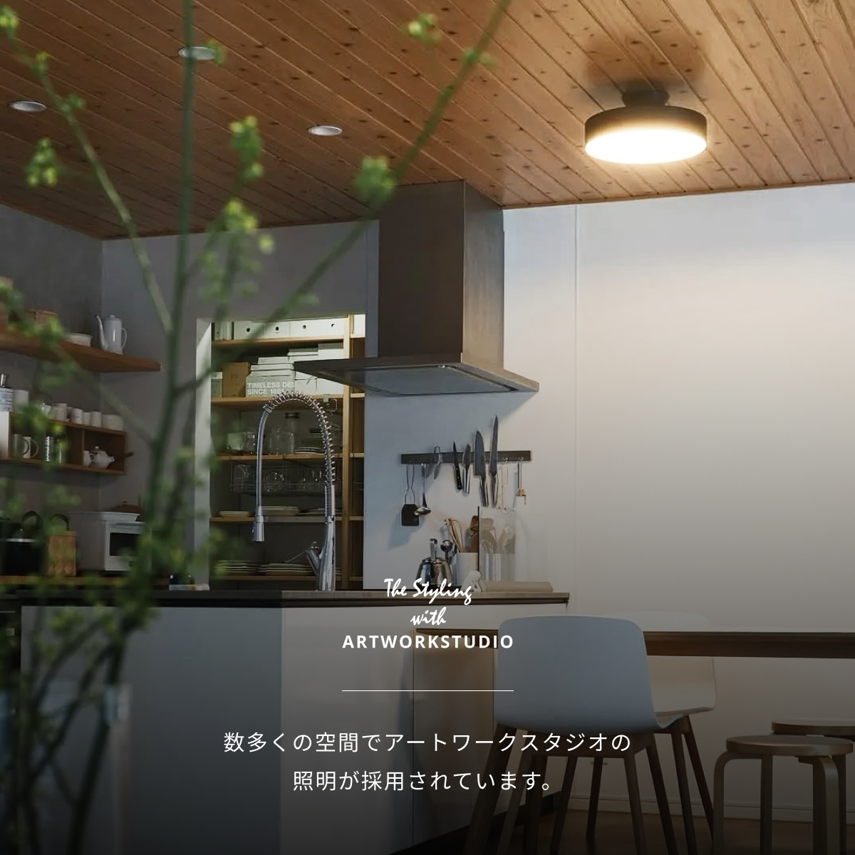 ARTWORKSTUDIO（アートワークスタジオ） シーリングライト 12畳 アート