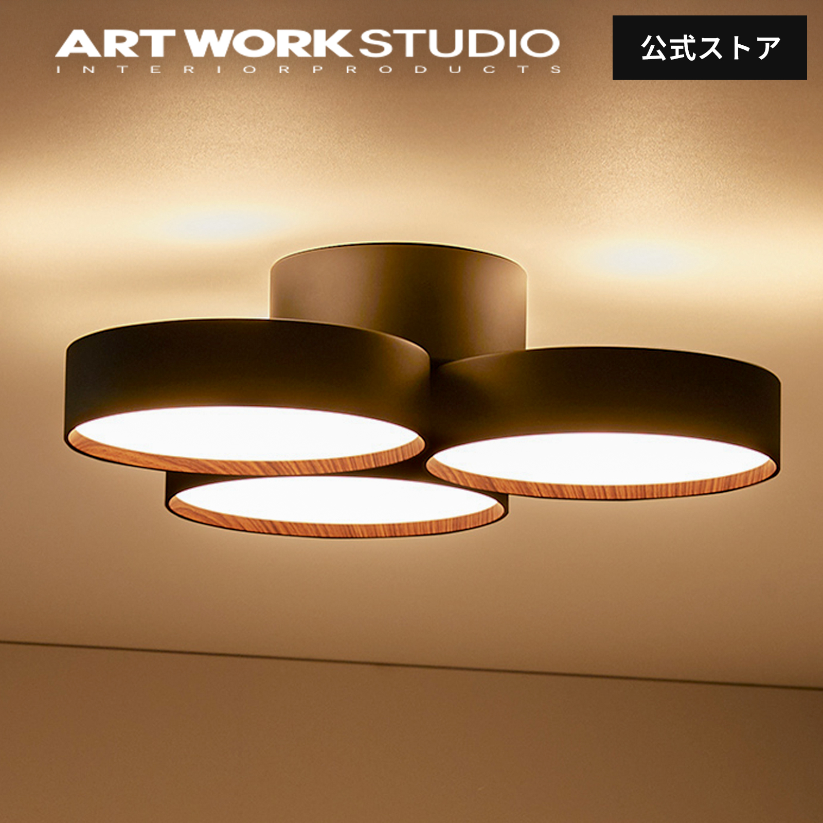 ARTWORKSTUDIO（アートワークスタジオ） シーリングライト 12畳 照明