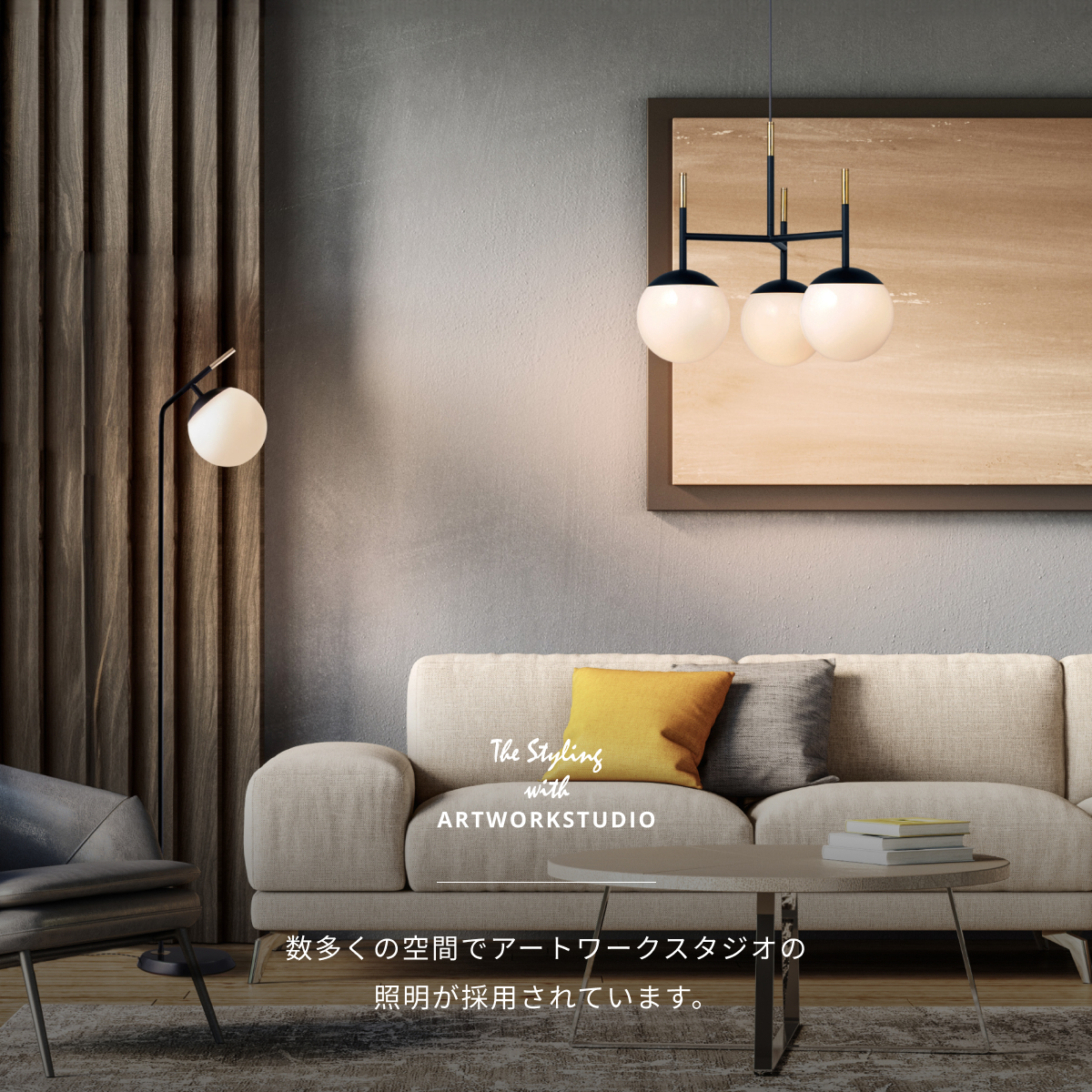 ARTWORKSTUDIO（アートワークスタジオ） 照明器具 アートワーク