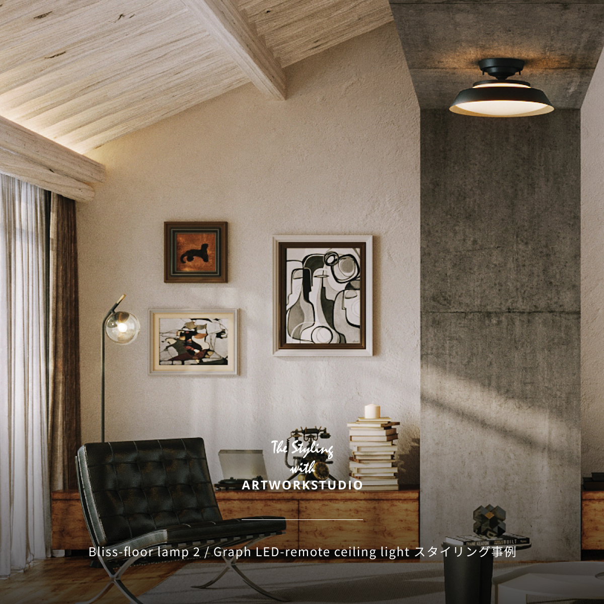 ARTWORKSTUDIO（アートワークスタジオ） 照明器具 アートワーク