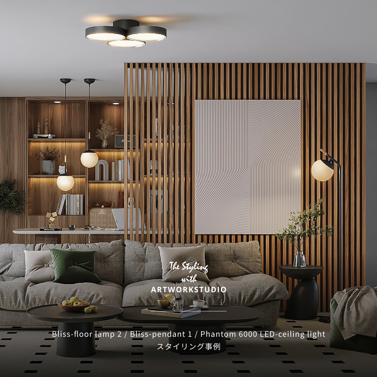 ARTWORKSTUDIO（アートワークスタジオ） 照明器具 アートワーク