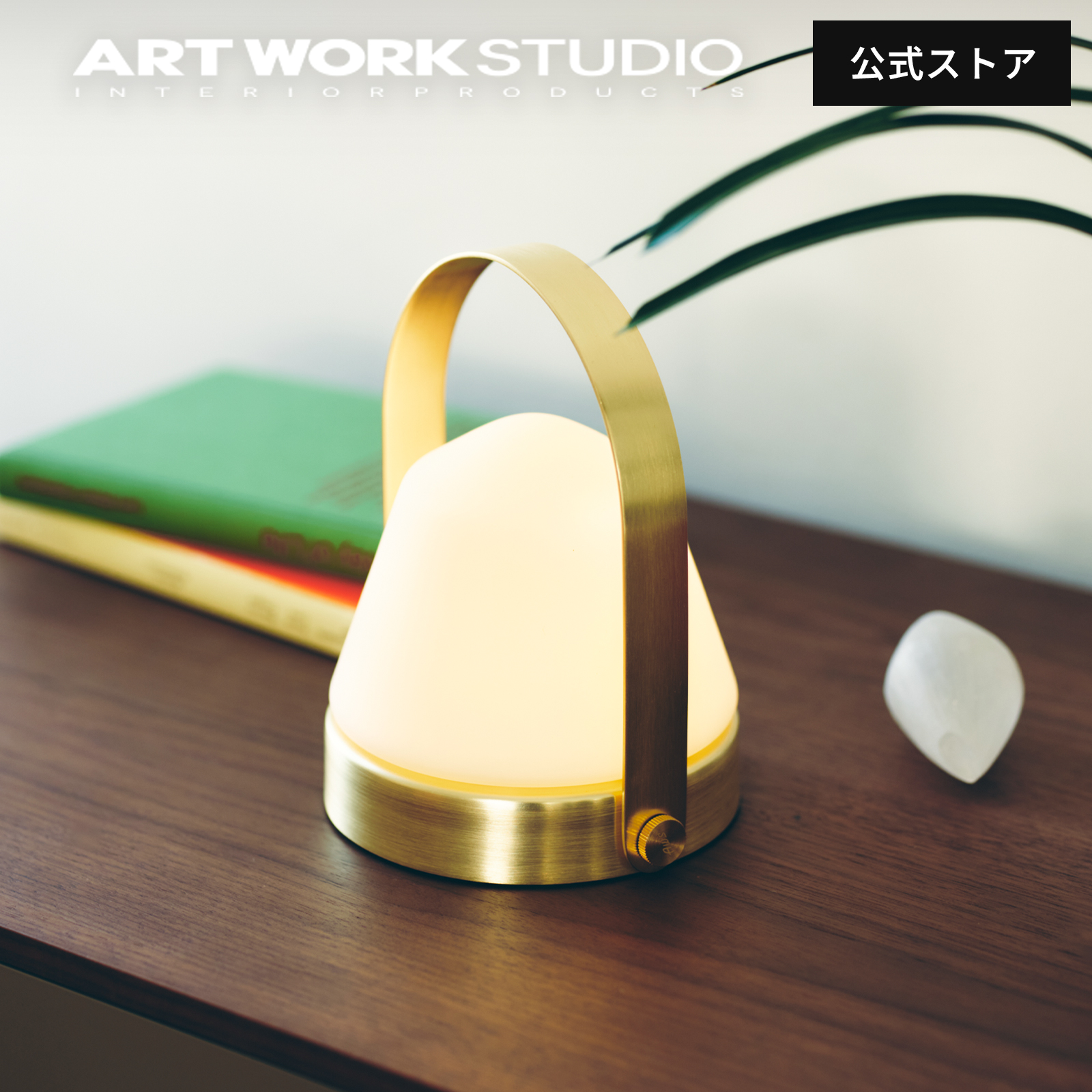 デスクライト アートワークスタジオ公式 ARTWORKSTUDIO ポータブルライト キャラバンLEDランタン 2 AW-0648 Caravan-LED lantern 2