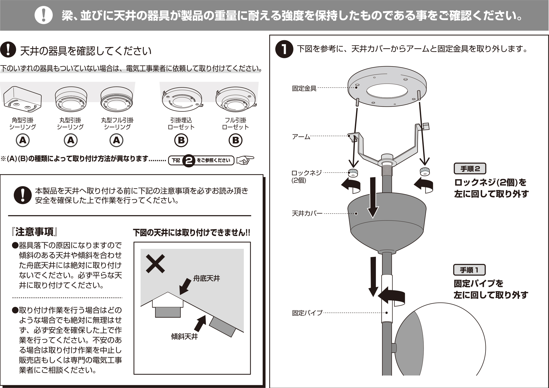 天井器具の種類を事前にご確認ください