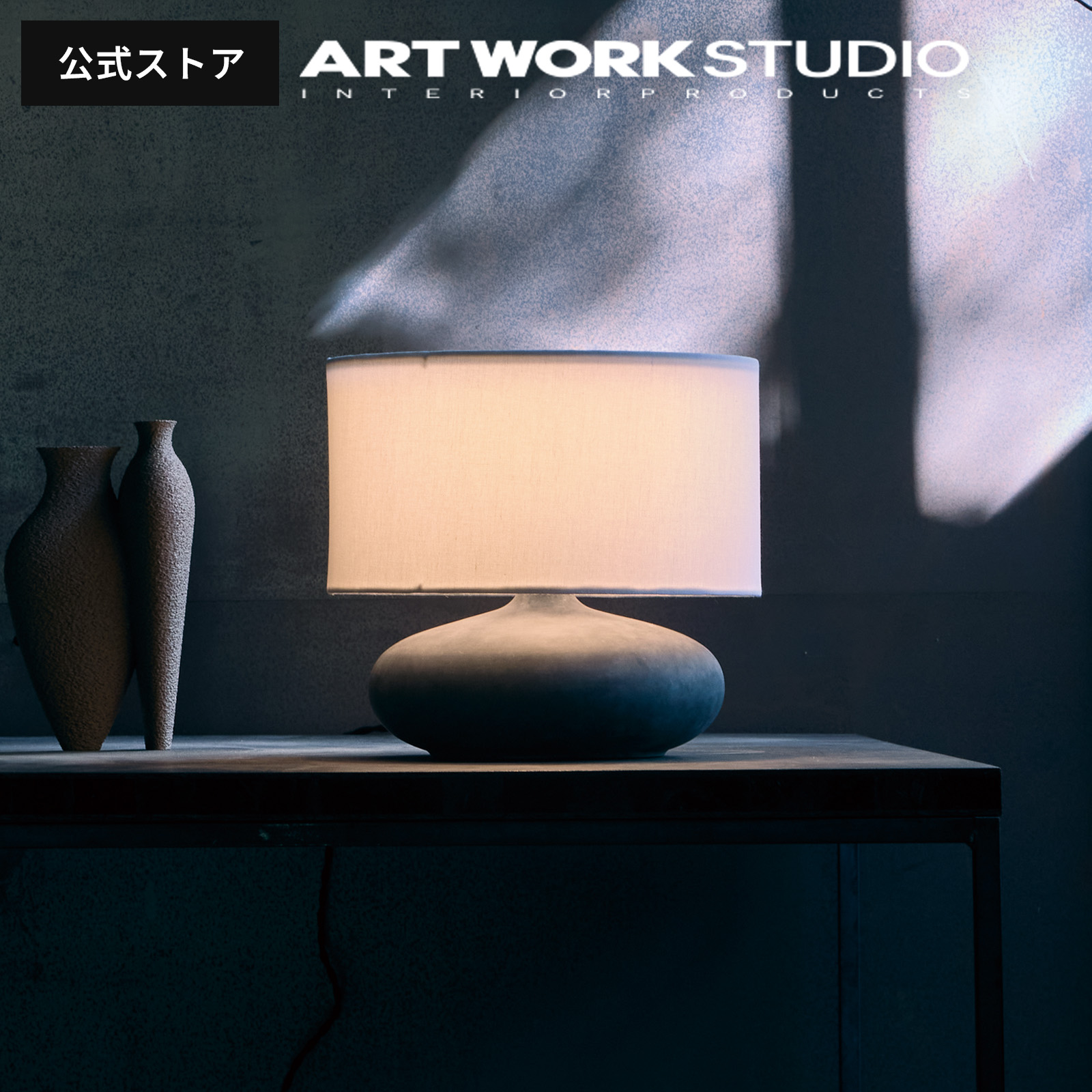 �Ɩ���� �A�[�g���[�N�X�^�W�I���� ARTWORKSTUDIO �f�X�N�����v �f�X�N���C�g AW-0700 Ecru-table lamp S �G�N�����e�[�u�������v S �������