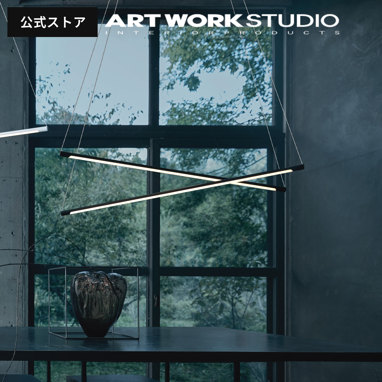 ARTWORKSTUDIO（アートワークスタジオ） 照明器具 アートワーク