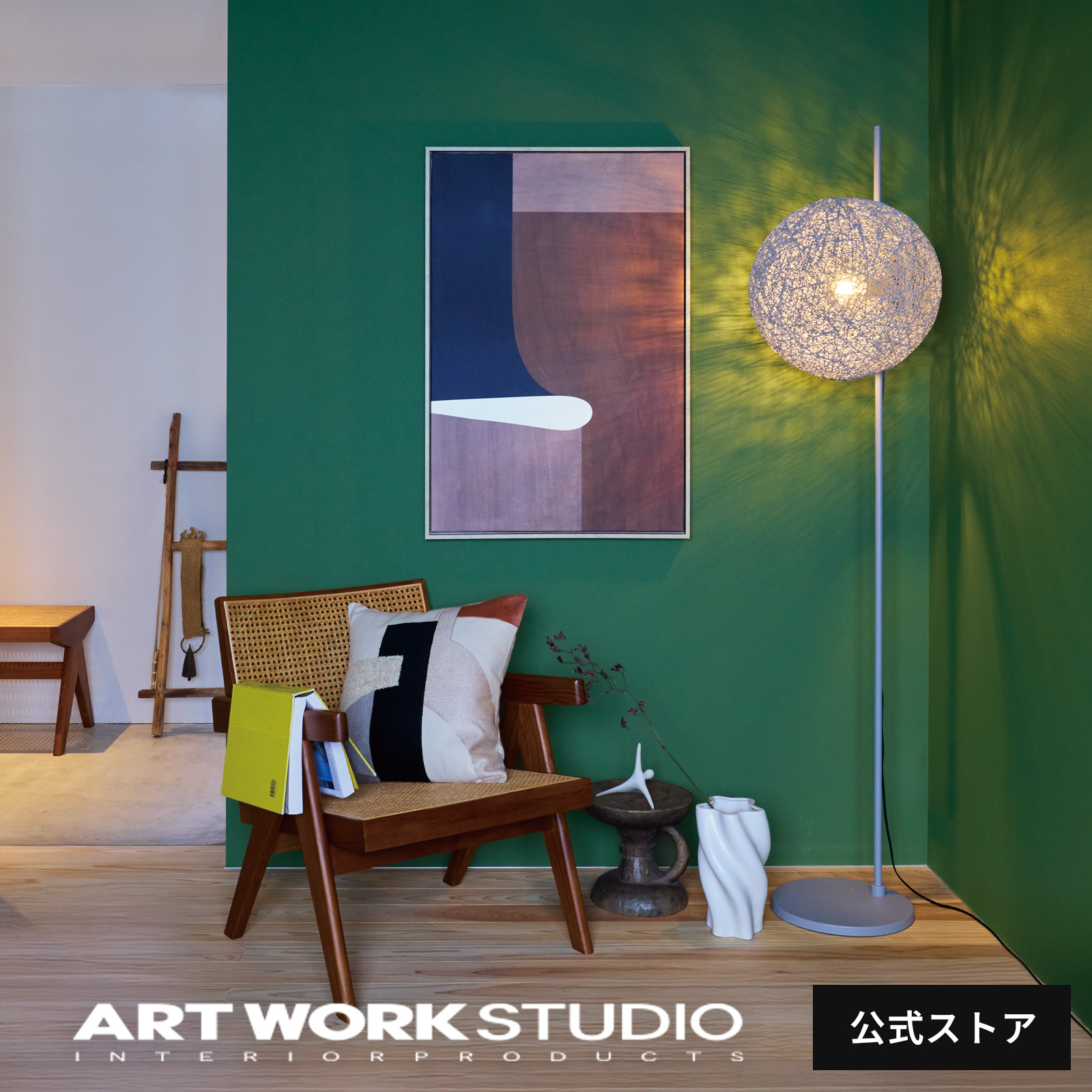 ARTWORKSTUDIO（アートワークスタジオ） フロアライト アートワーク