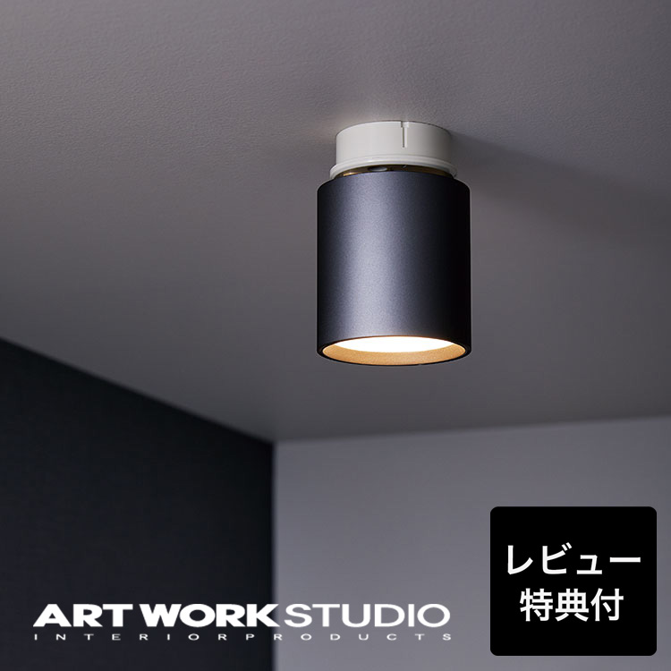 ARTWORKSTUDIO スポットライト 照明器具 アートワークスタジオ