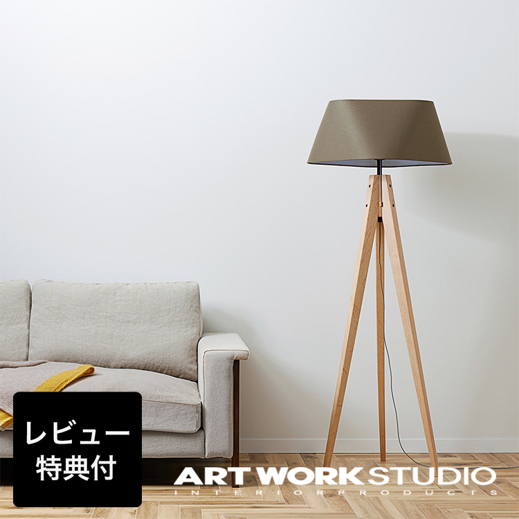 ARTWORKSTUDIO 照明器具 アートワークスタジオ公式 フロアランプ