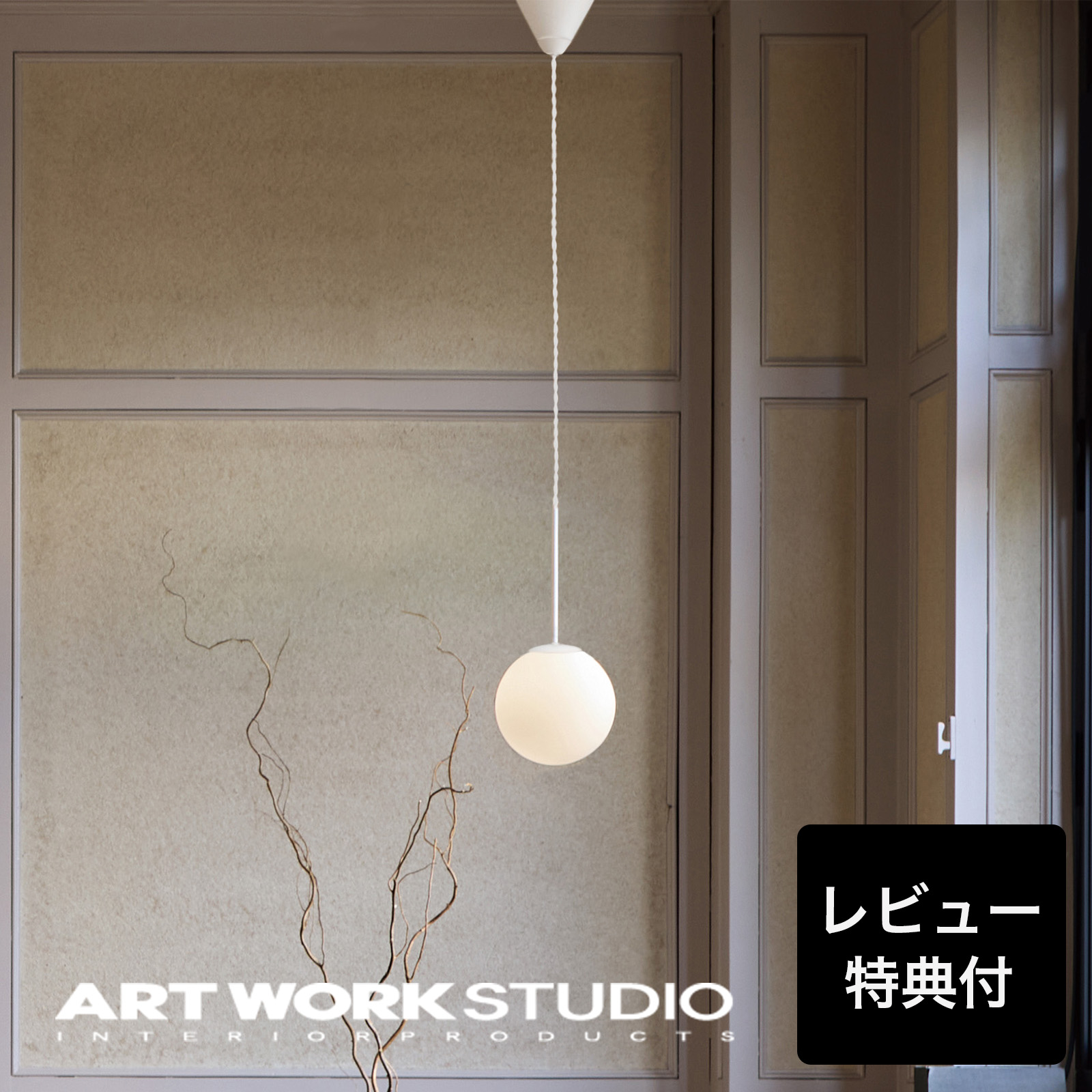 照明器具 アートワークスタジオ公式 ARTWORKSTUDIO ペンダントライト AW-0672 SB 1-pendant light M SB1ペンダントライトM おしゃれ フロストガラス | ARTWORKSTUDIO