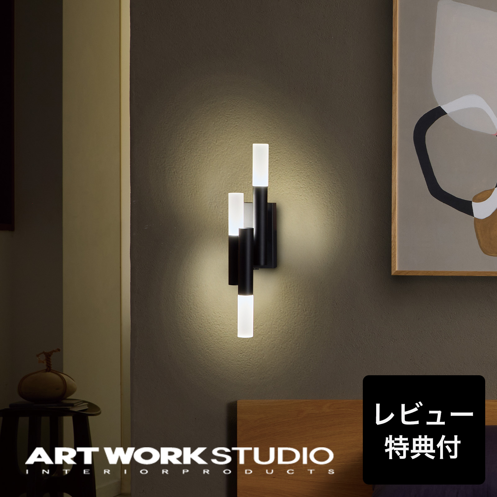 ARTWORKSTUDIO（アートワークスタジオ） ブラケットライト アート