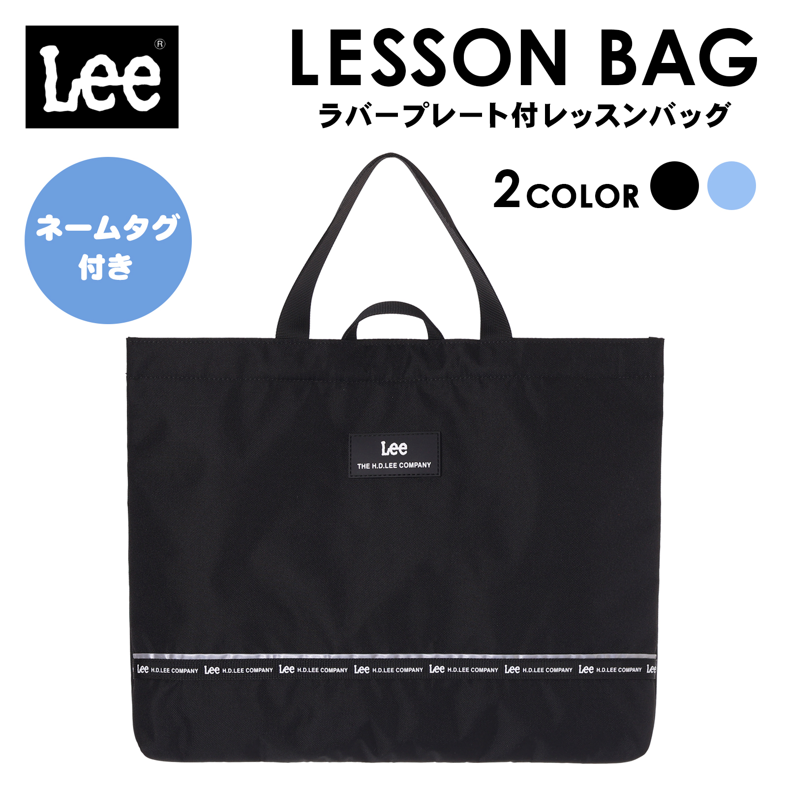 Lee ポリラバー プレート レッスンバッグ キッズ 子供用 通園 通学